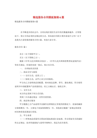 精选服务合同模板集锦6篇