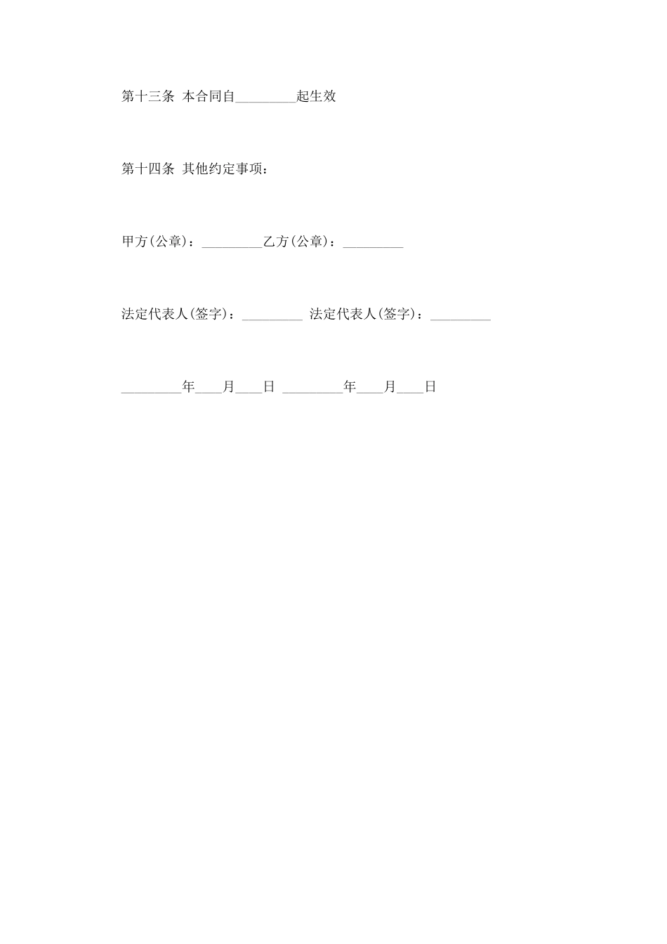 精选棉花采购合同范文_第2页