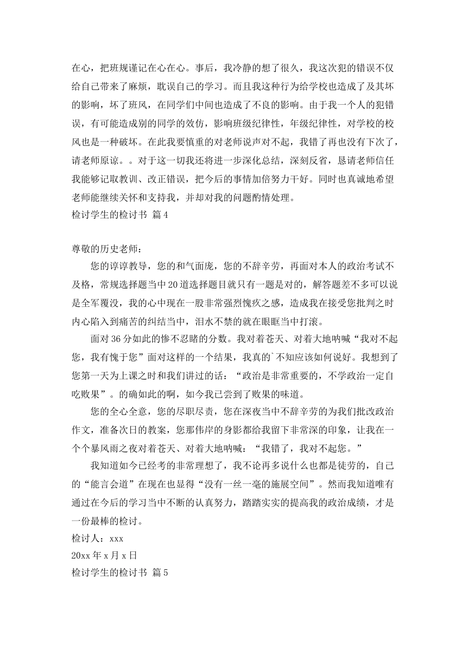 精选检讨学生的检讨书模板合集5篇_第3页