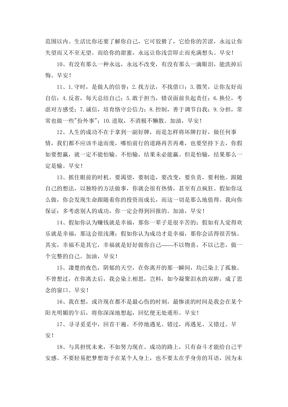 精选每日一句早安朋友圈问候语集合49句_第2页