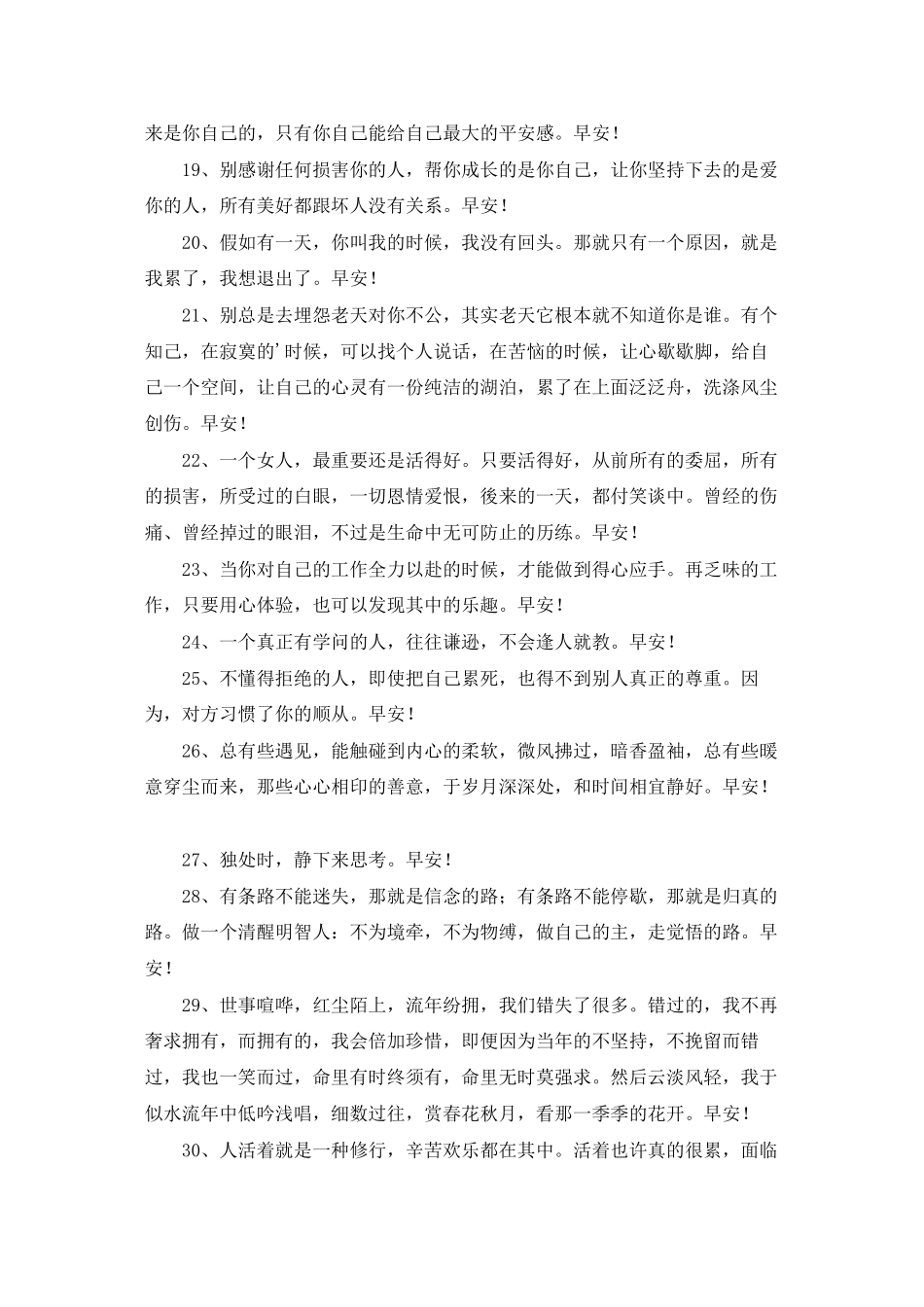 精选每日一句早安朋友圈问候语集合49句_第3页