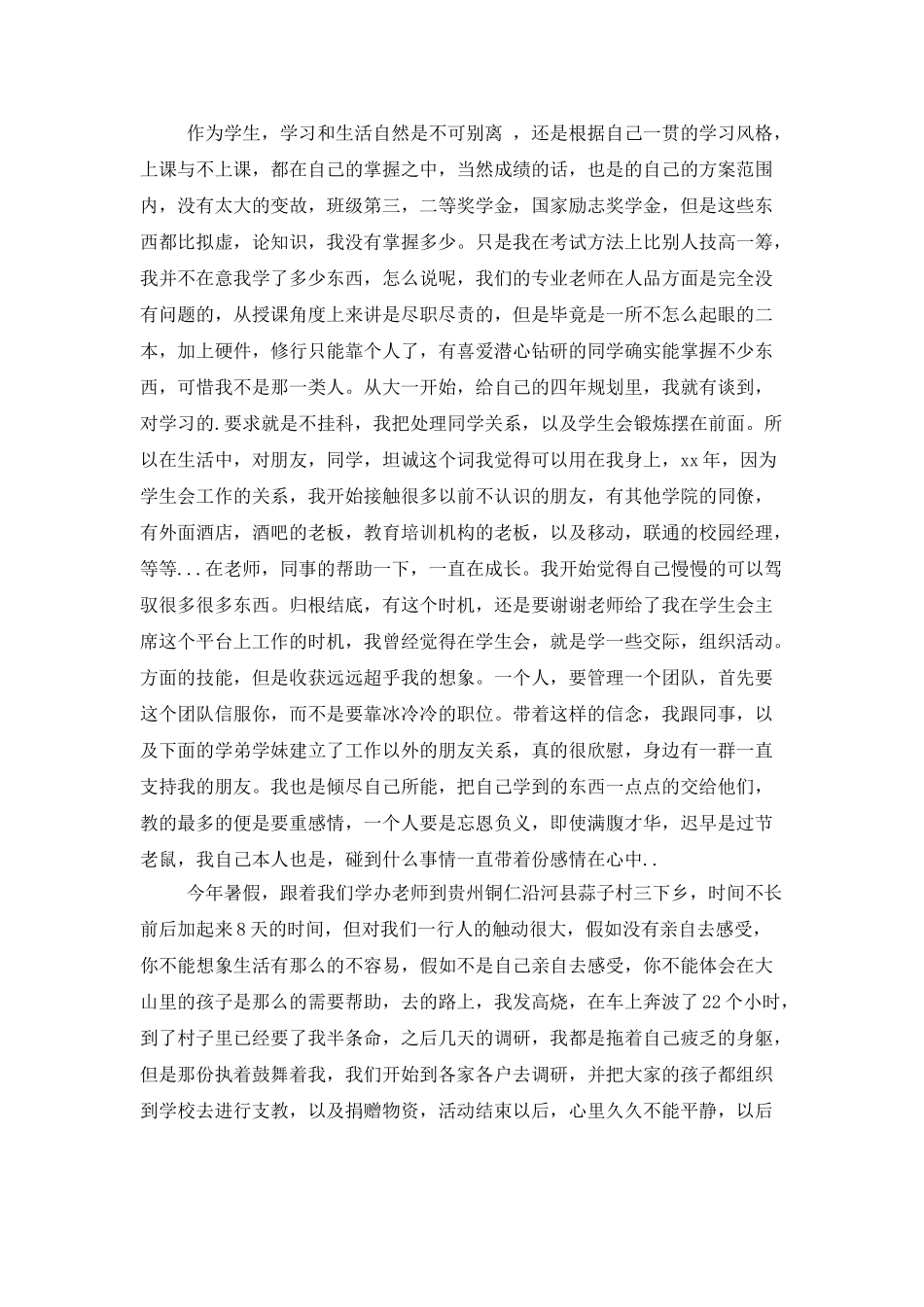 精选毕业生年度工作总结3篇_第3页