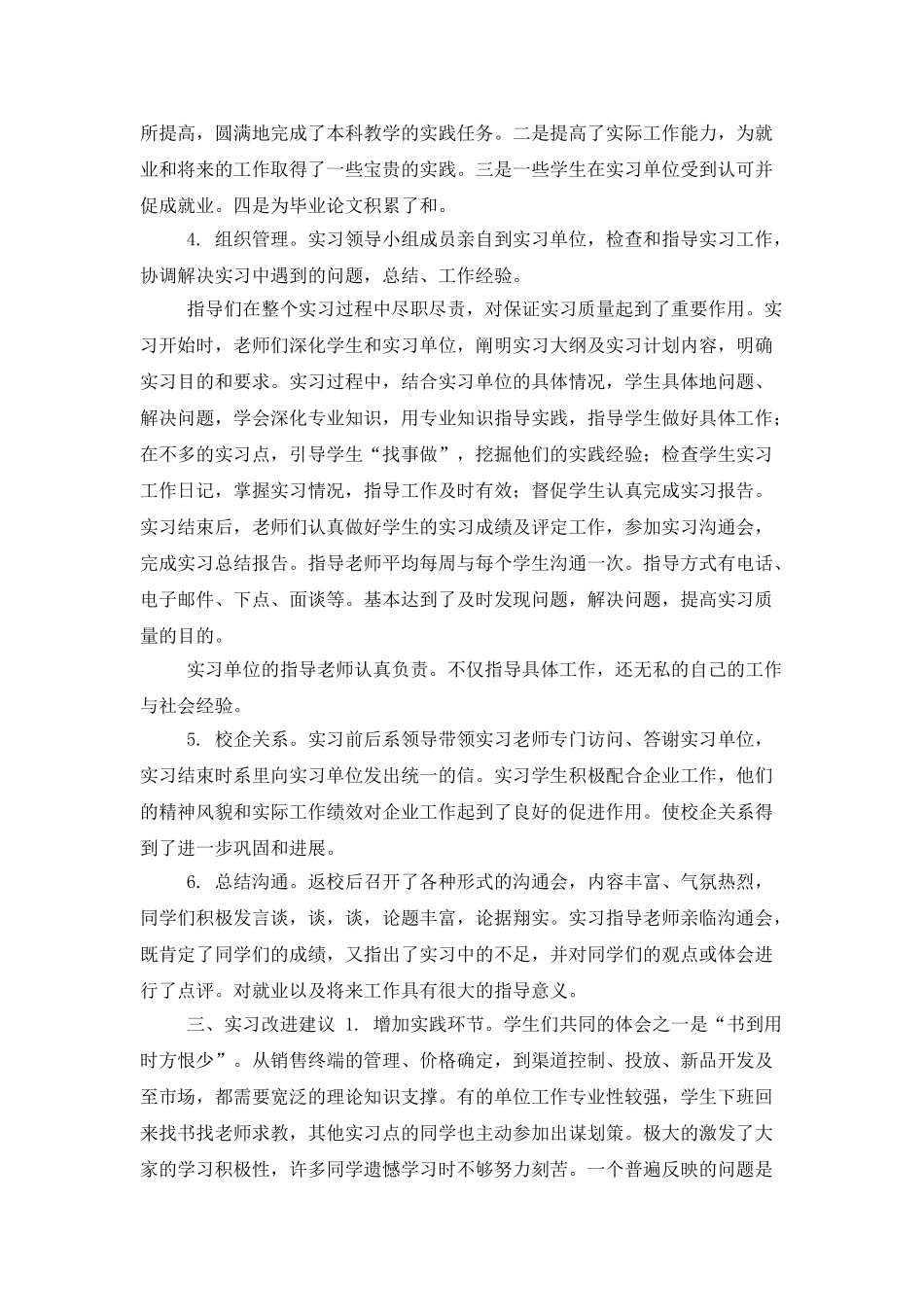 精选毕业实习总结范文集锦六篇_第3页