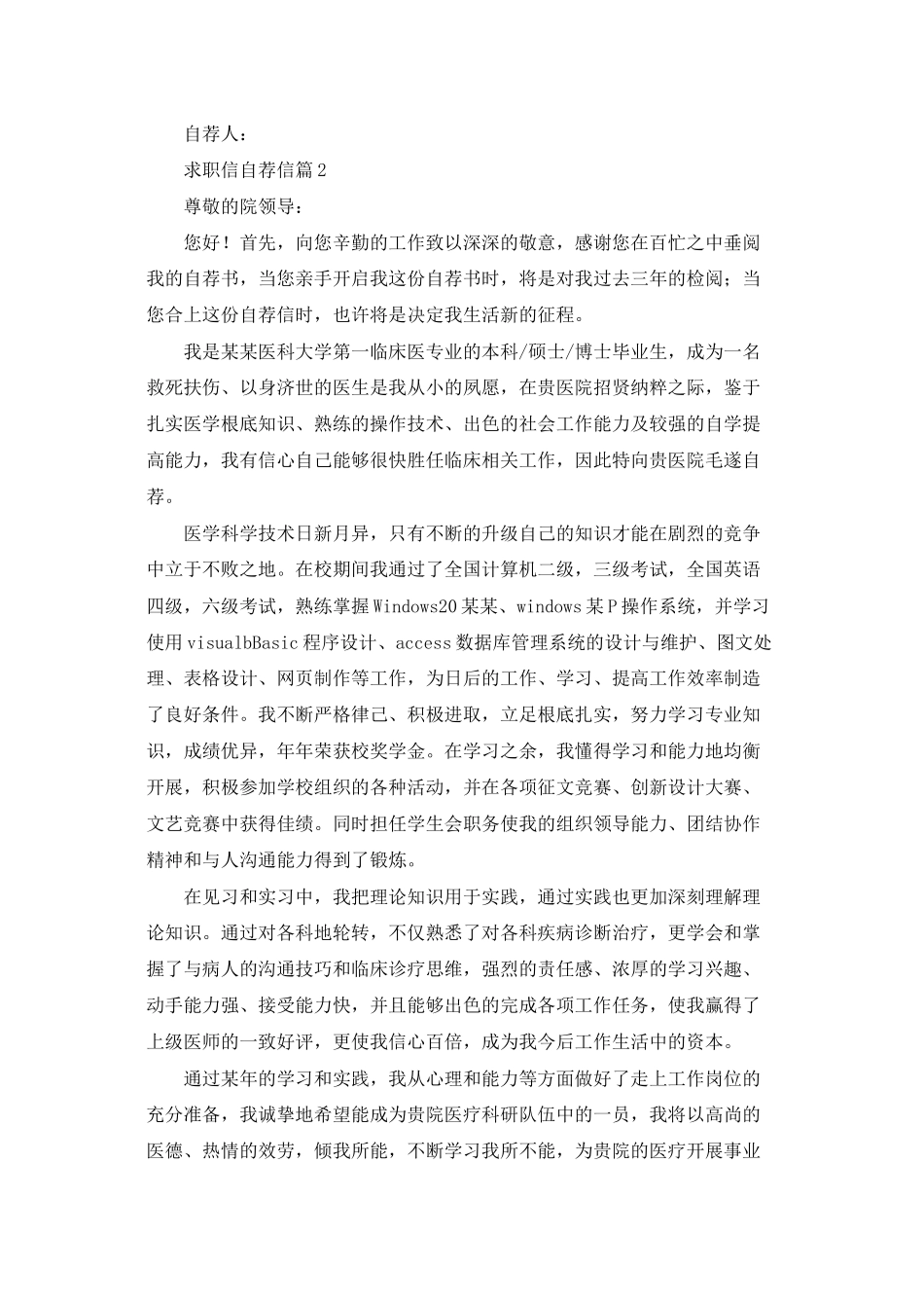 精选求职信自荐信合集八篇_第2页