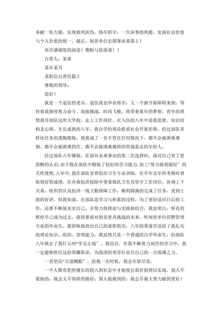 精选求职信自荐信合集八篇_第3页