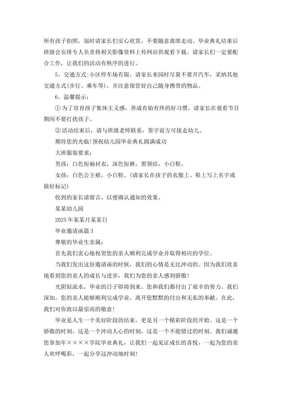 精选毕业邀请函模板汇总9篇_第2页