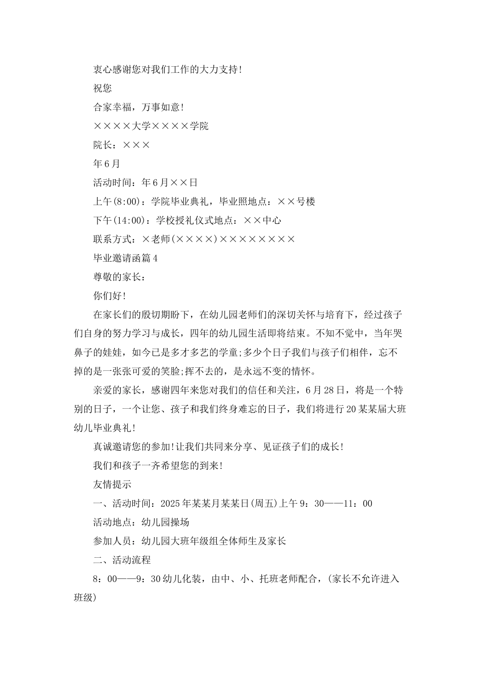 精选毕业邀请函模板汇总9篇_第3页