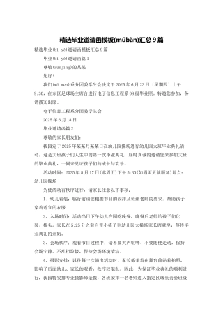 精选毕业邀请函模板汇总9篇
