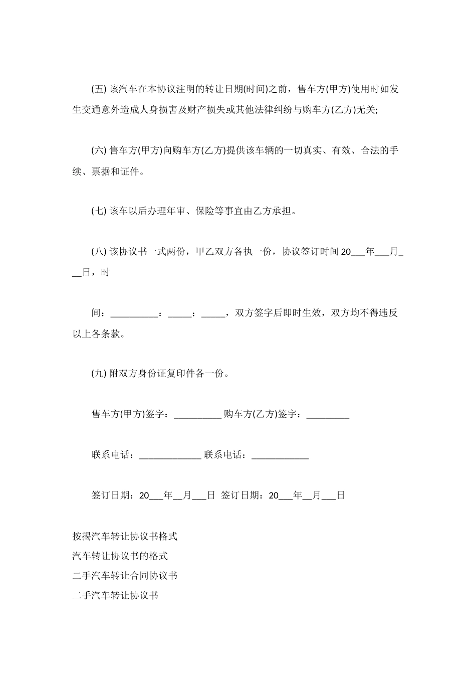 精选汽车转让协议书_第2页