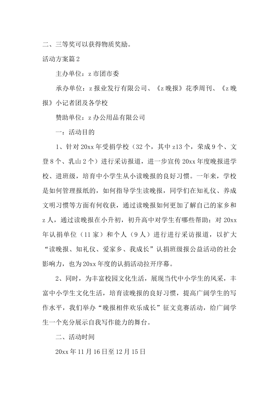 精选活动方案模板合集8篇（精编版）_第3页