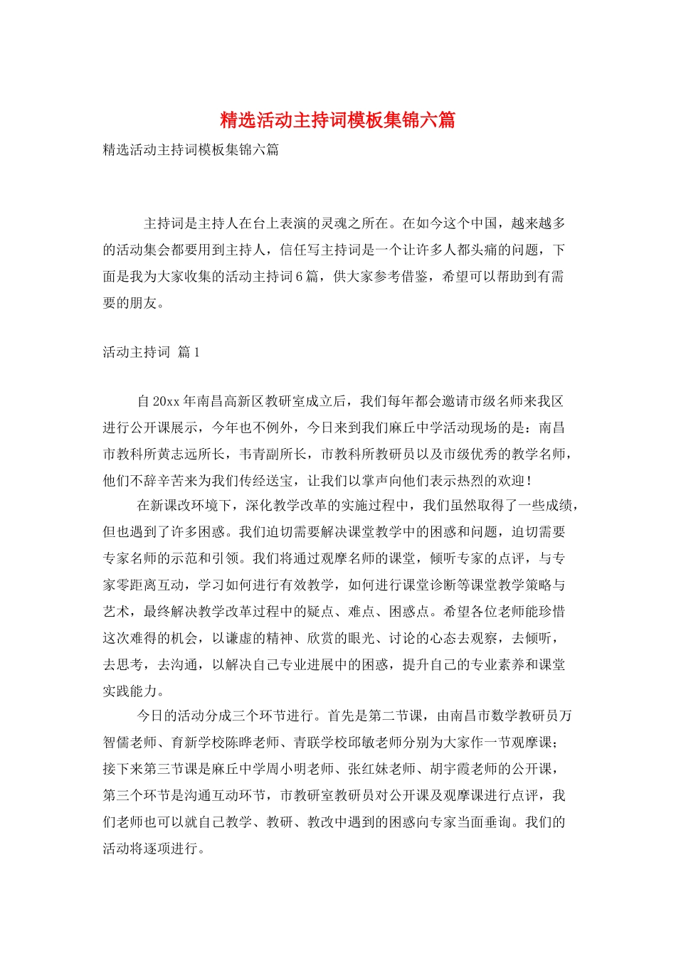 精选活动主持词模板集锦六篇_第1页