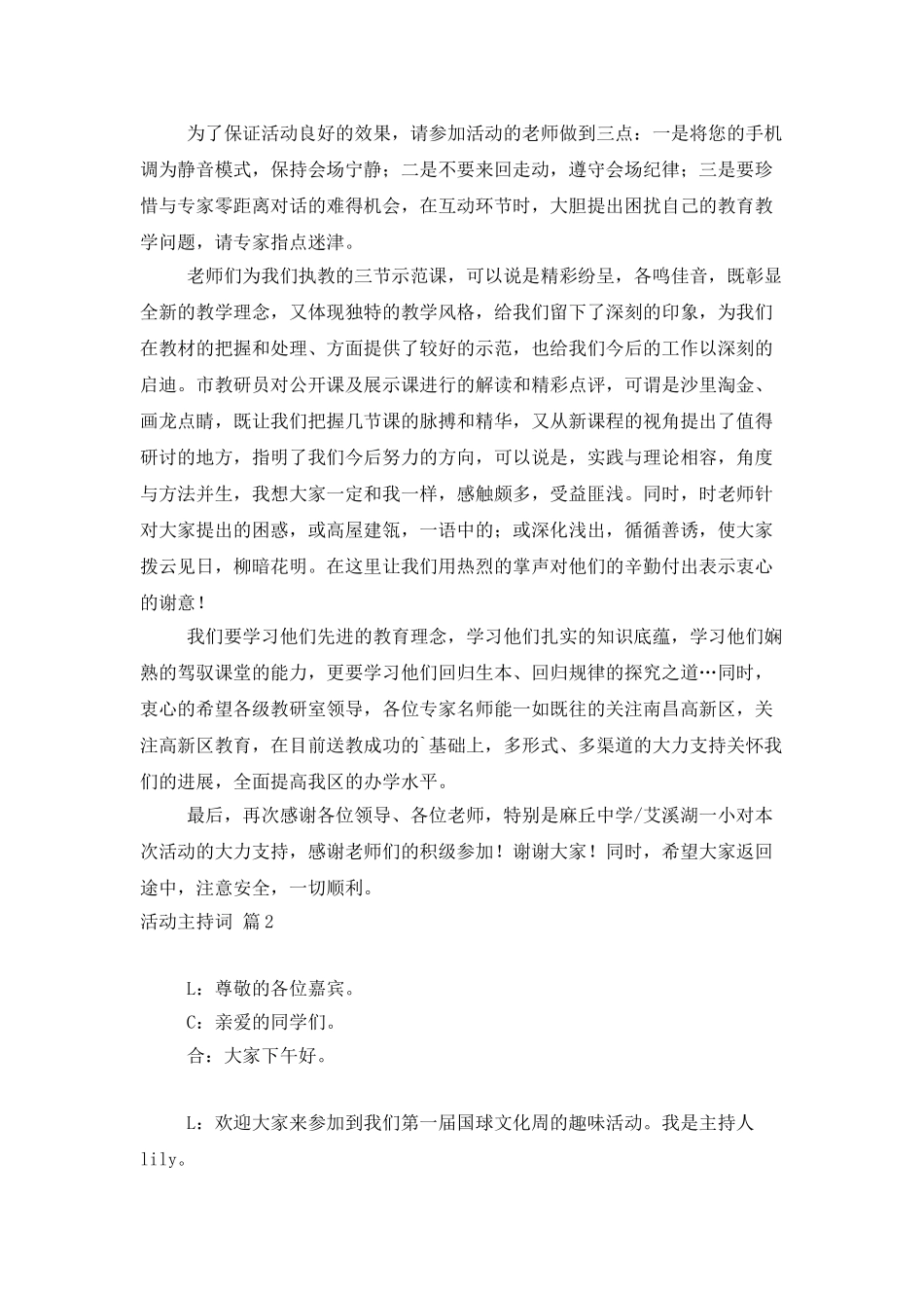 精选活动主持词模板集锦六篇_第2页