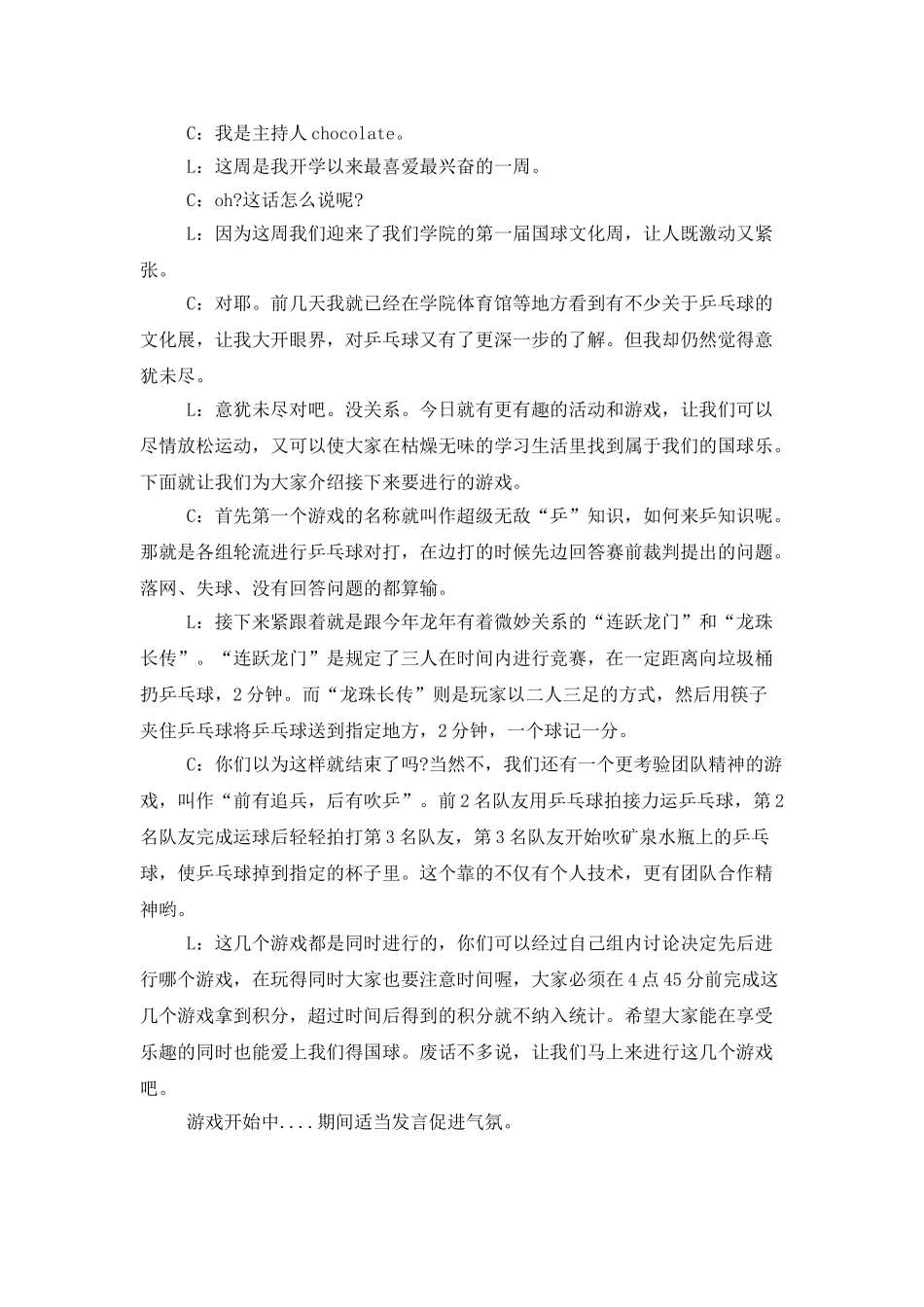 精选活动主持词模板集锦六篇_第3页