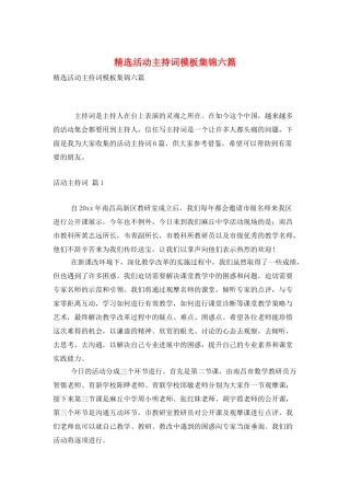 精选活动主持词模板集锦六篇