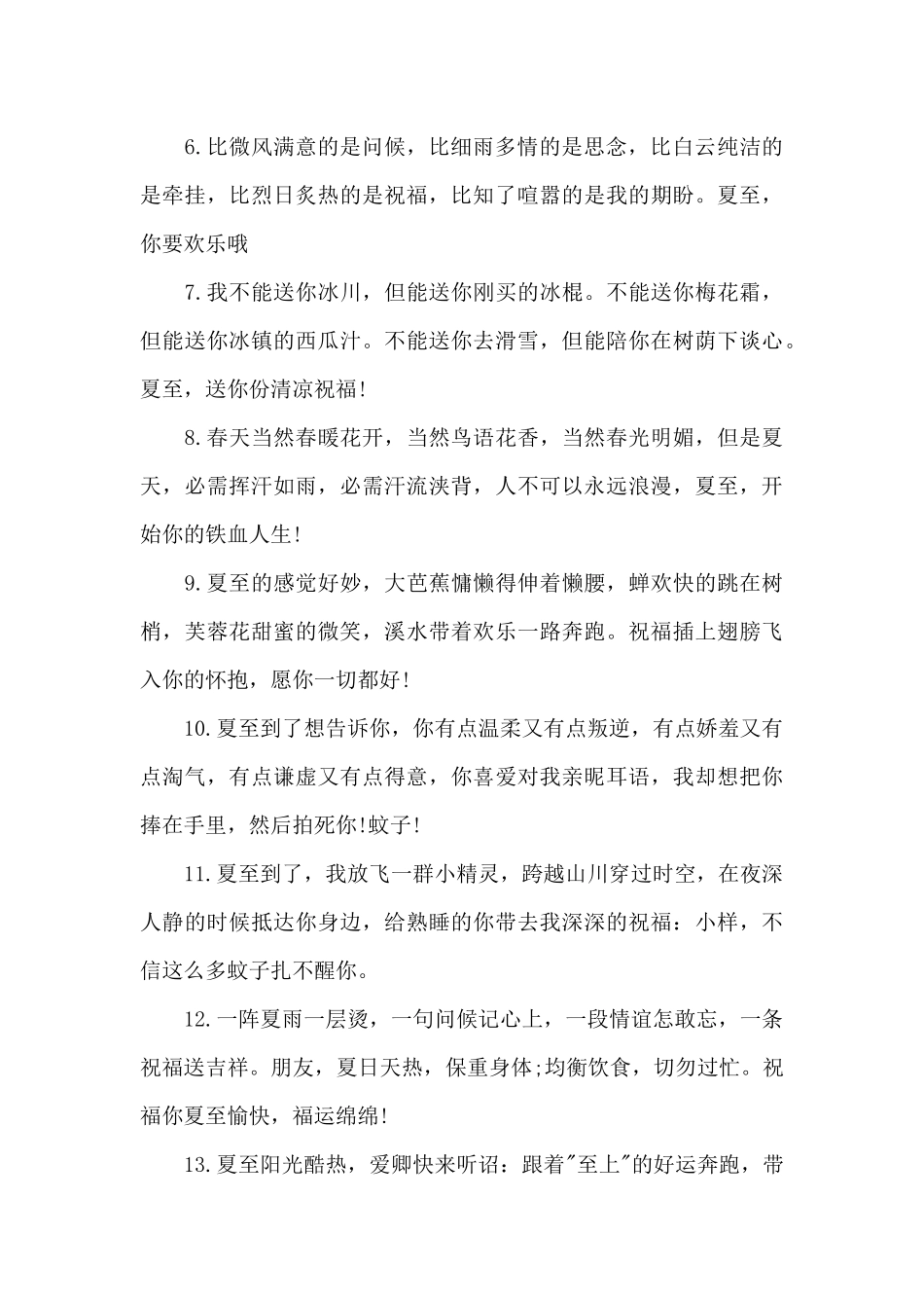 精选活动方案集锦八篇（精编版）_第2页