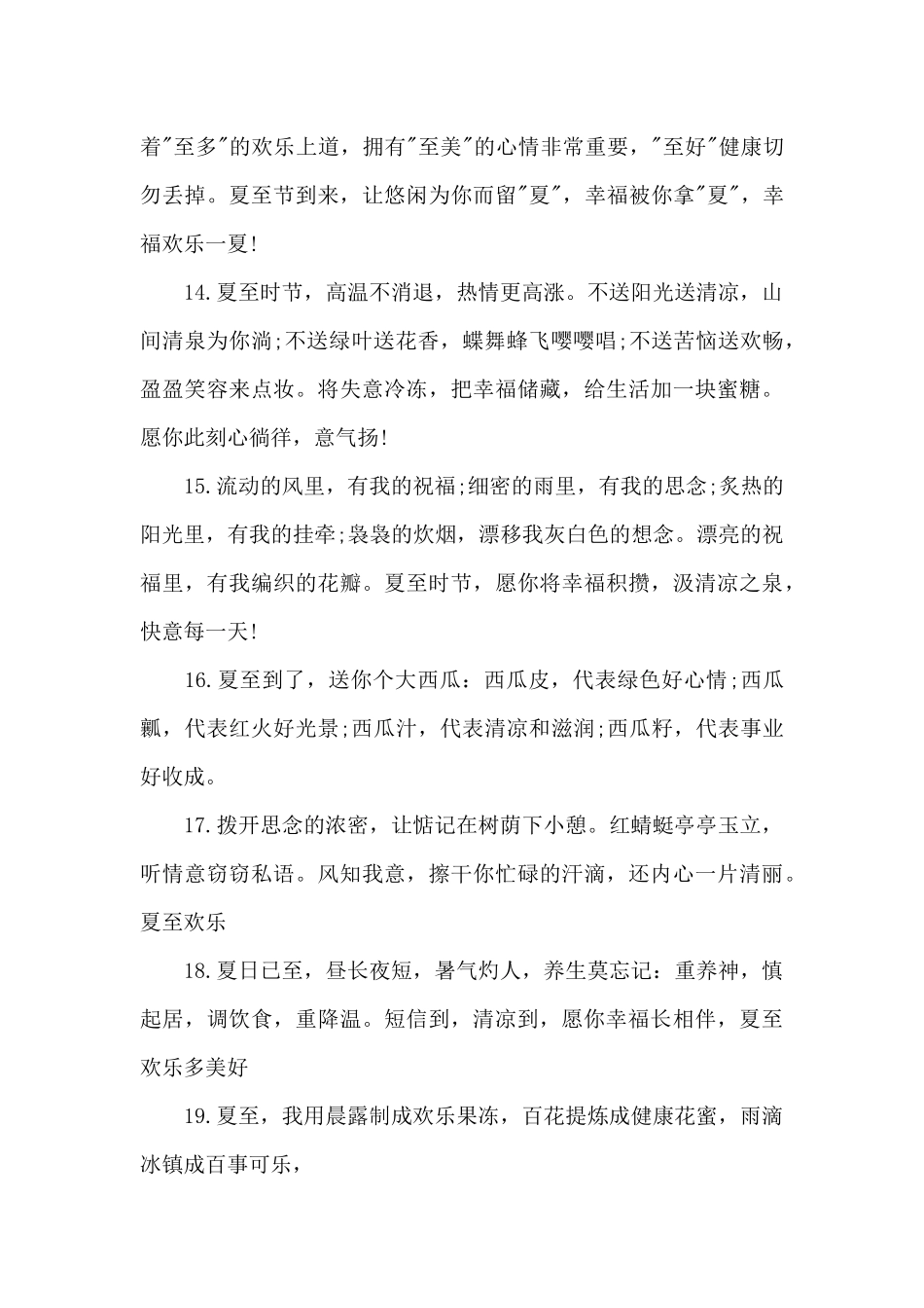 精选活动方案集锦八篇（精编版）_第3页