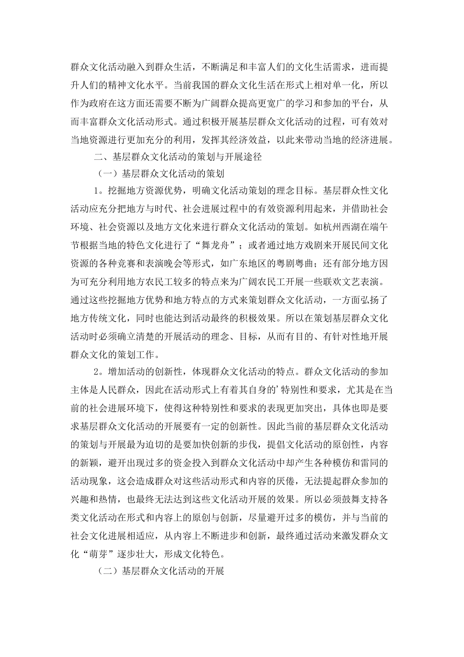 精选活动策划模板六篇_第3页