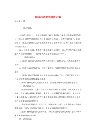 精选活动策划模板六篇