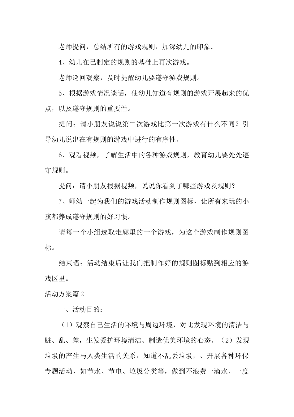 精选活动方案汇总10篇（精编版）_第2页