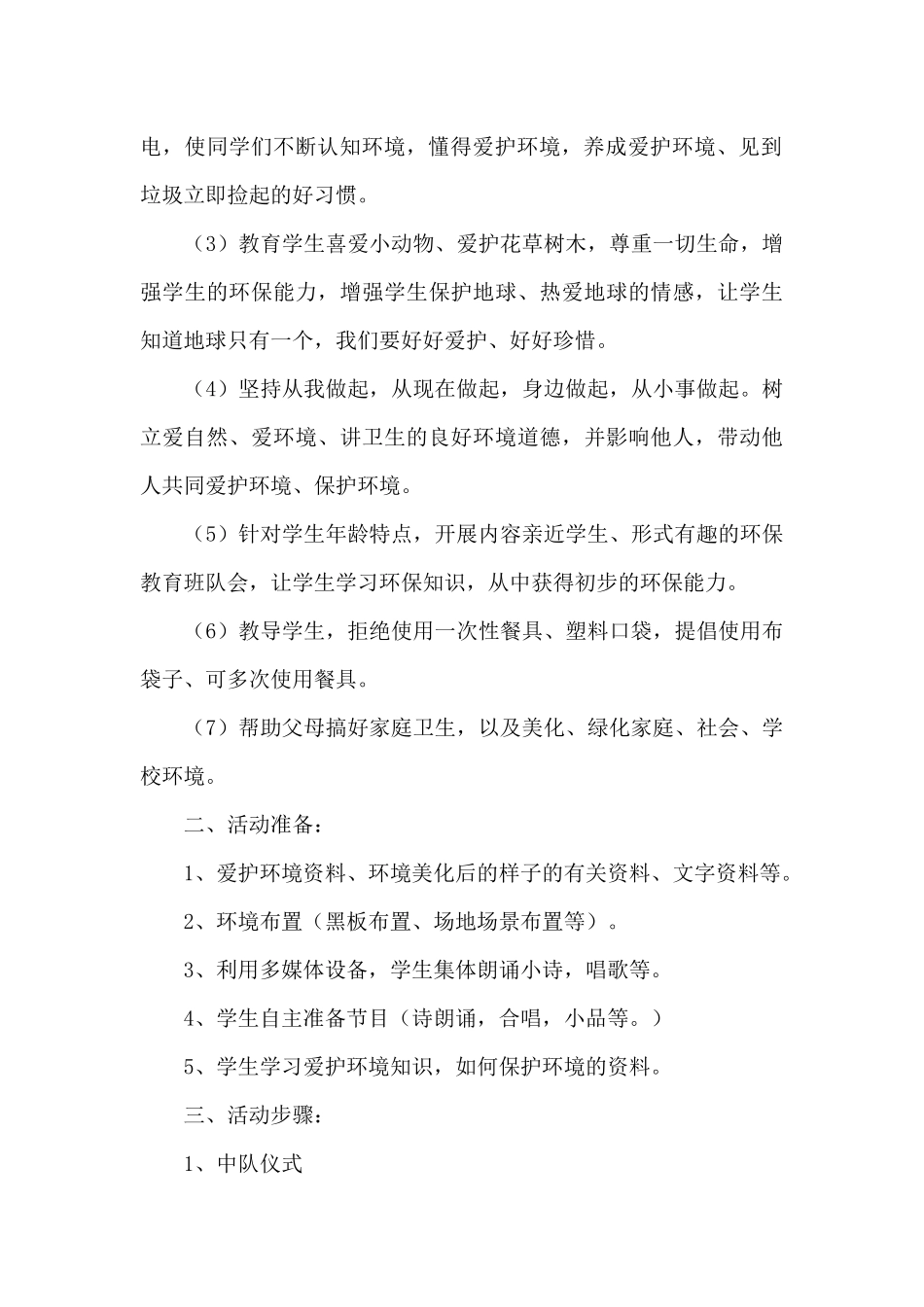 精选活动方案汇总10篇（精编版）_第3页