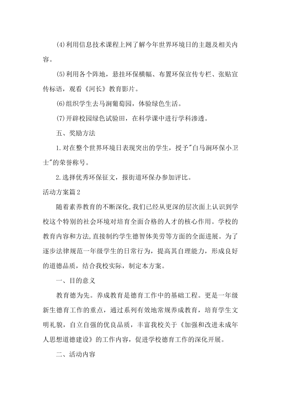 精选活动方案集合八篇（精编版）_第2页
