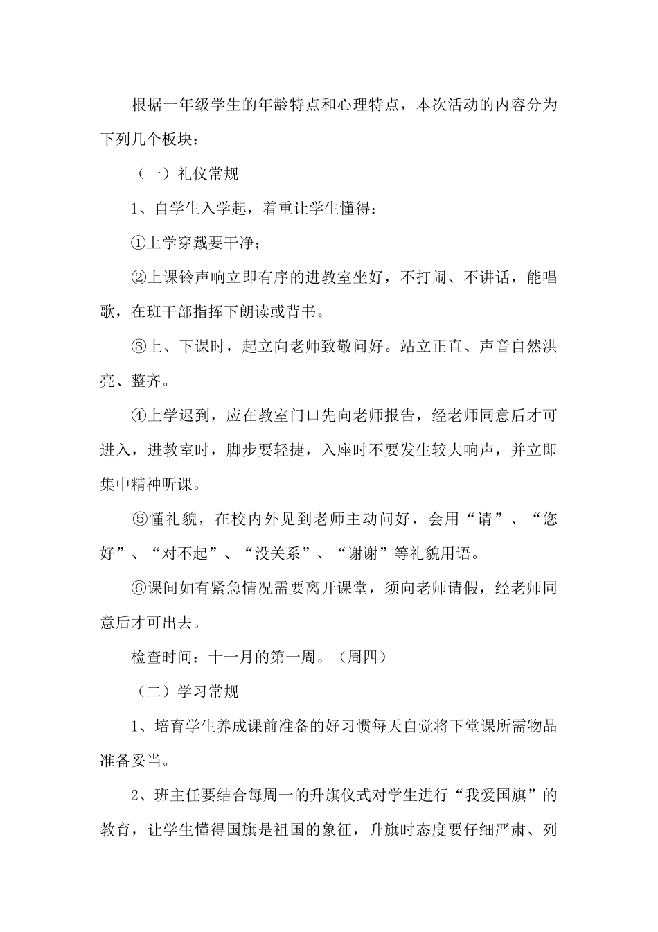 精选活动方案集合八篇（精编版）_第3页