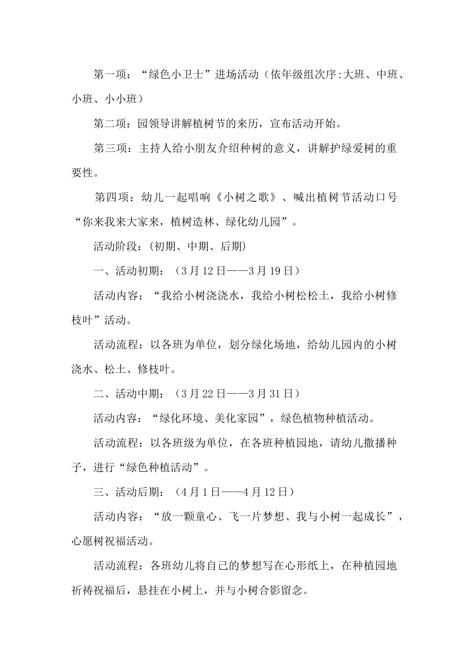 精选活动方案锦集9篇（精编版）_第2页