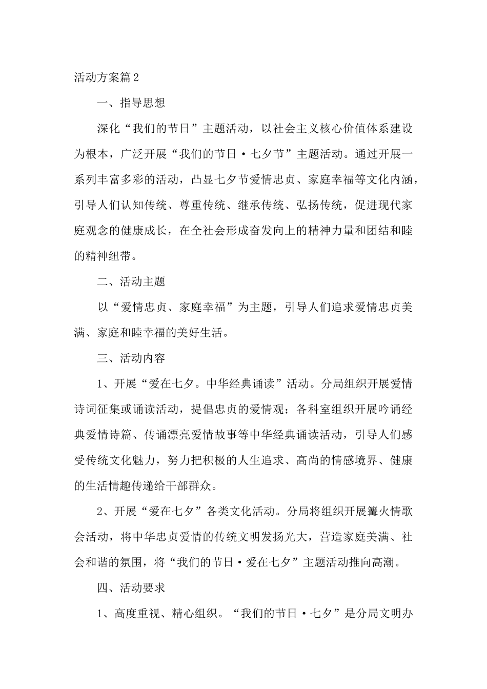 精选活动方案锦集9篇（精编版）_第3页