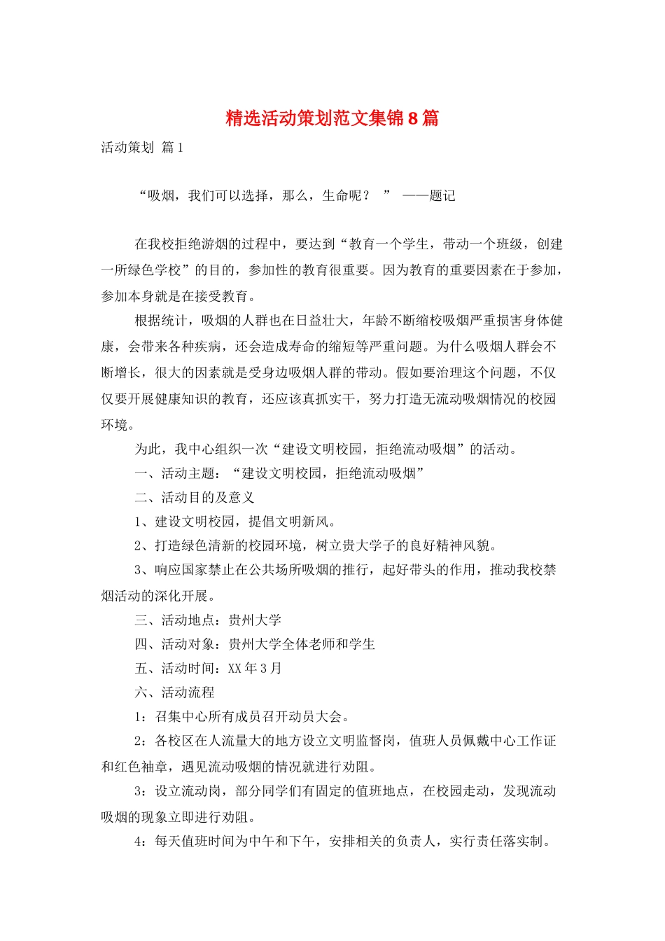 精选活动策划范文集锦8篇_第1页