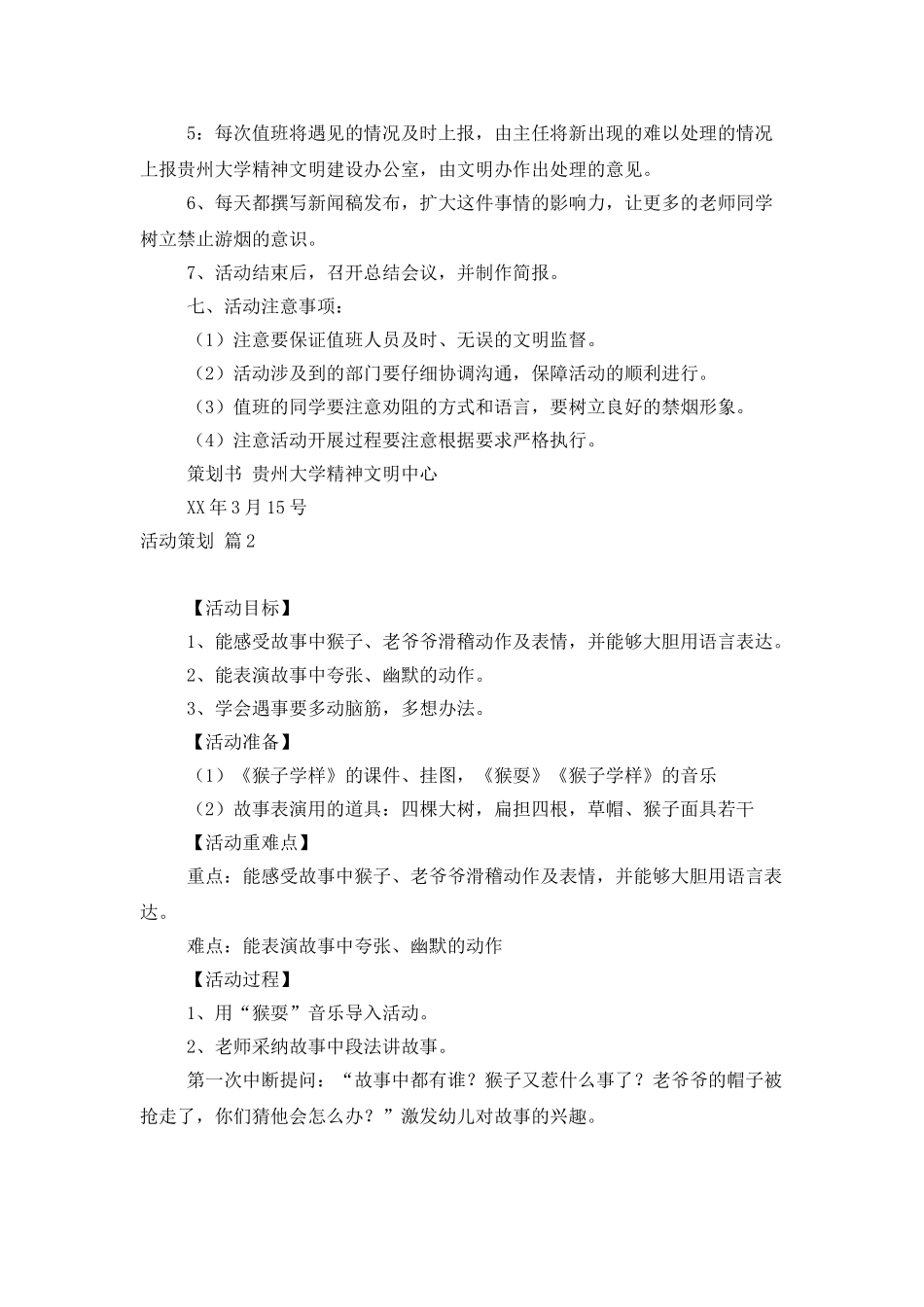 精选活动策划范文集锦8篇_第2页