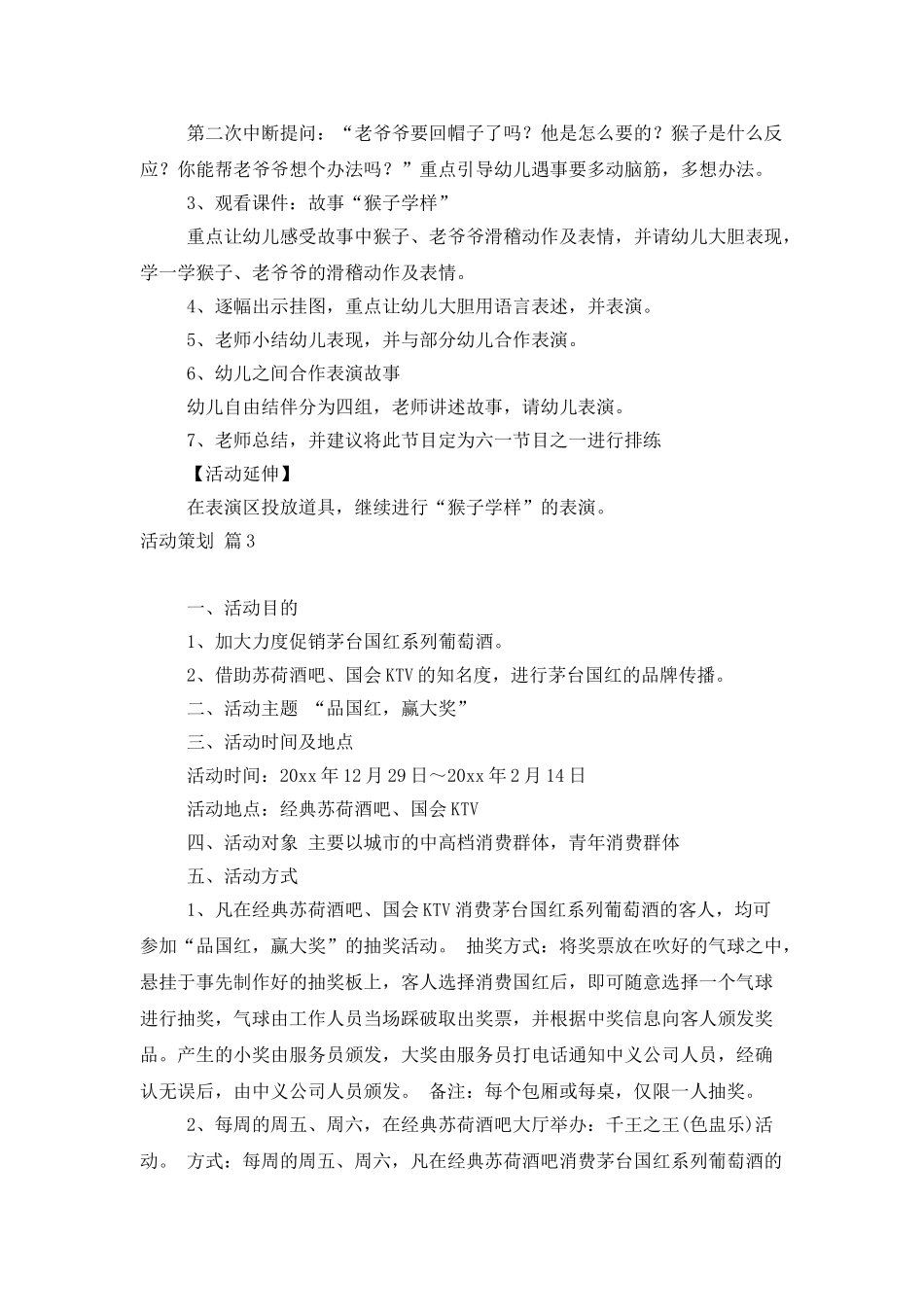 精选活动策划范文集锦8篇_第3页