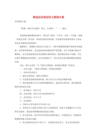 精选活动策划范文集锦8篇