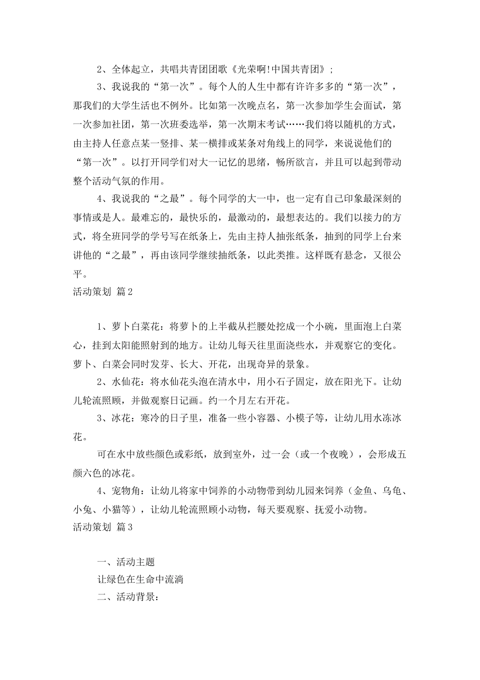 精选活动策划范文合集五篇_第2页