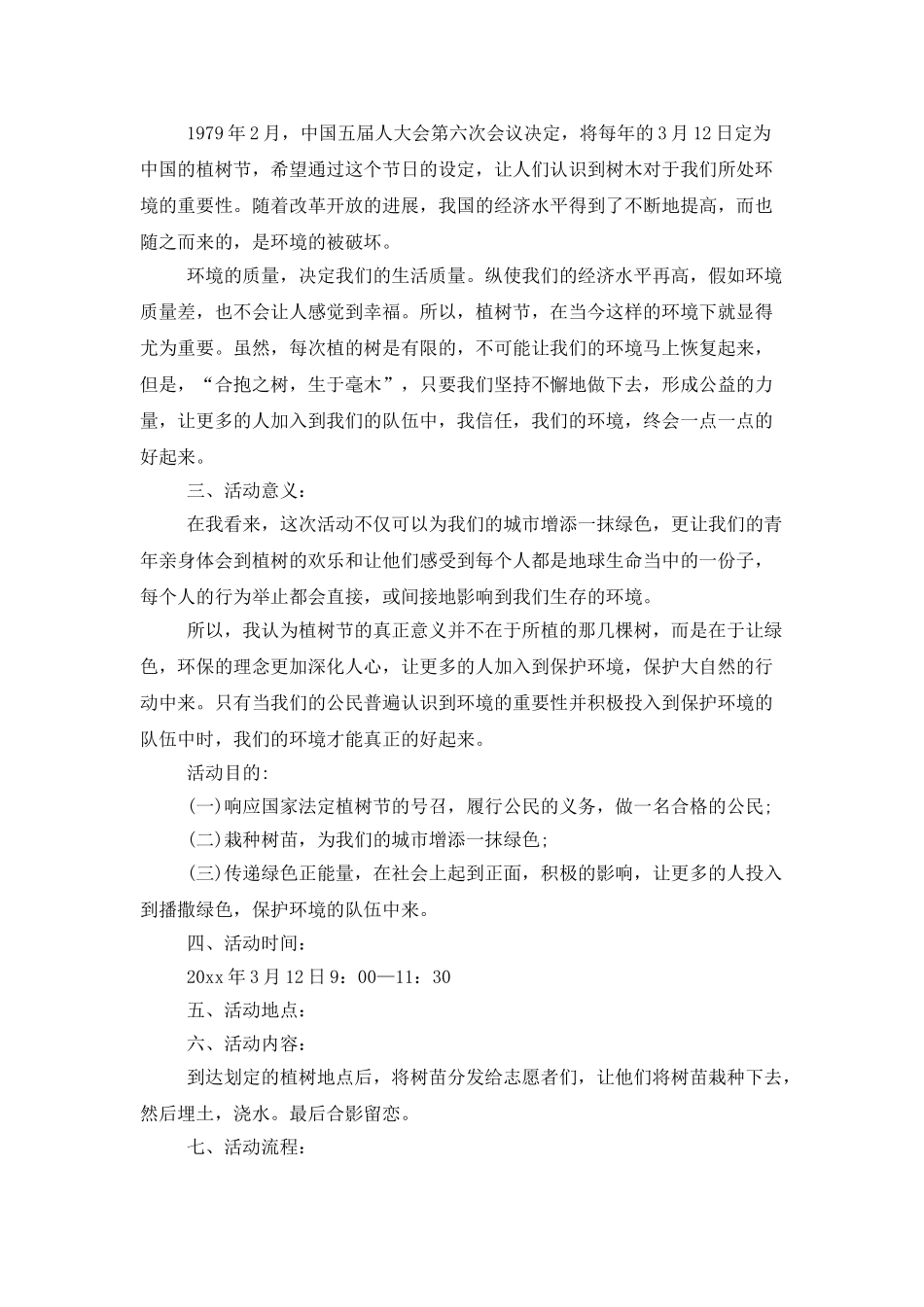 精选活动策划范文合集五篇_第3页