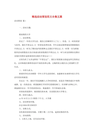 精选活动策划范文合集五篇