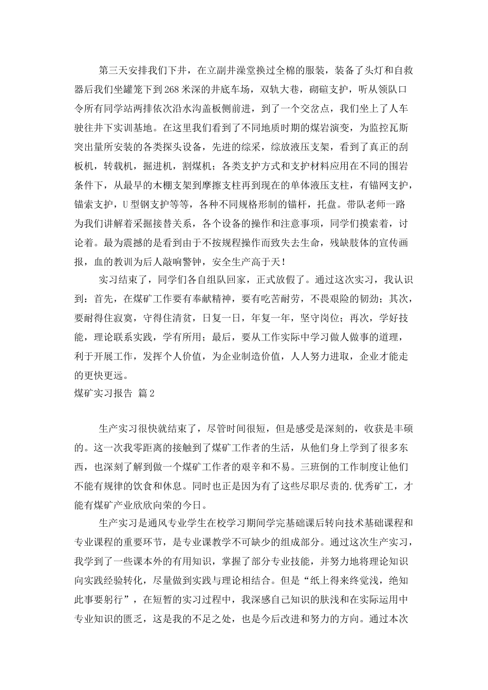 精选煤矿实习报告三篇_第2页