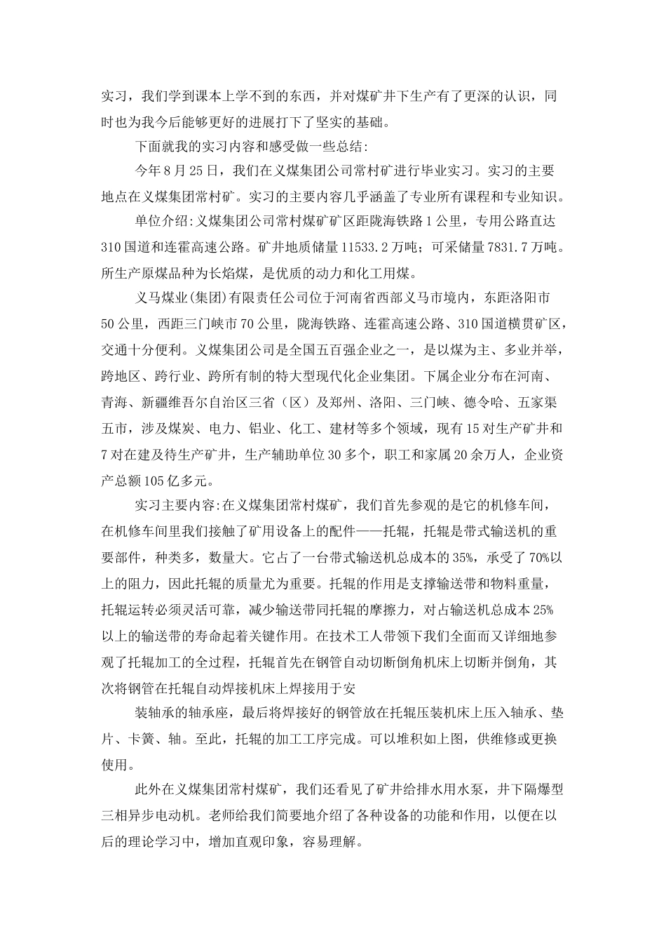 精选煤矿实习报告三篇_第3页