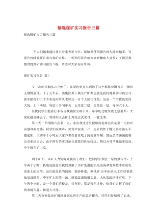 精选煤矿实习报告三篇