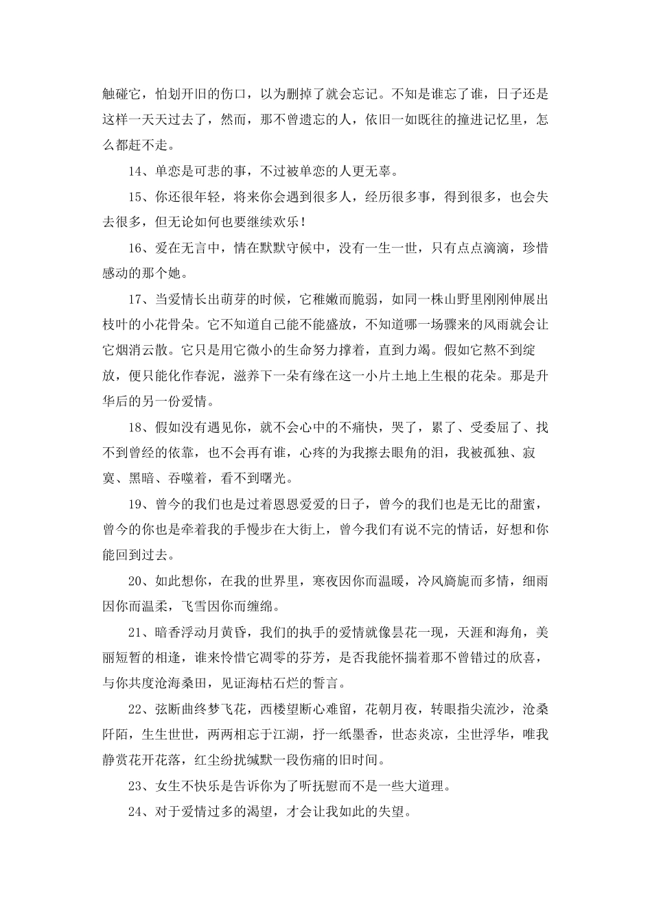 精选爱情感人句子摘录76条_第2页