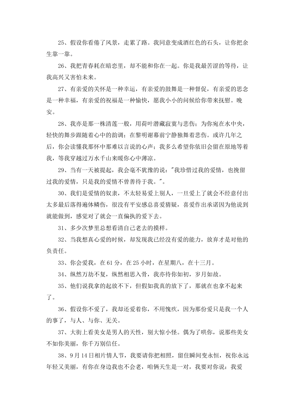 精选爱情感人句子摘录76条_第3页