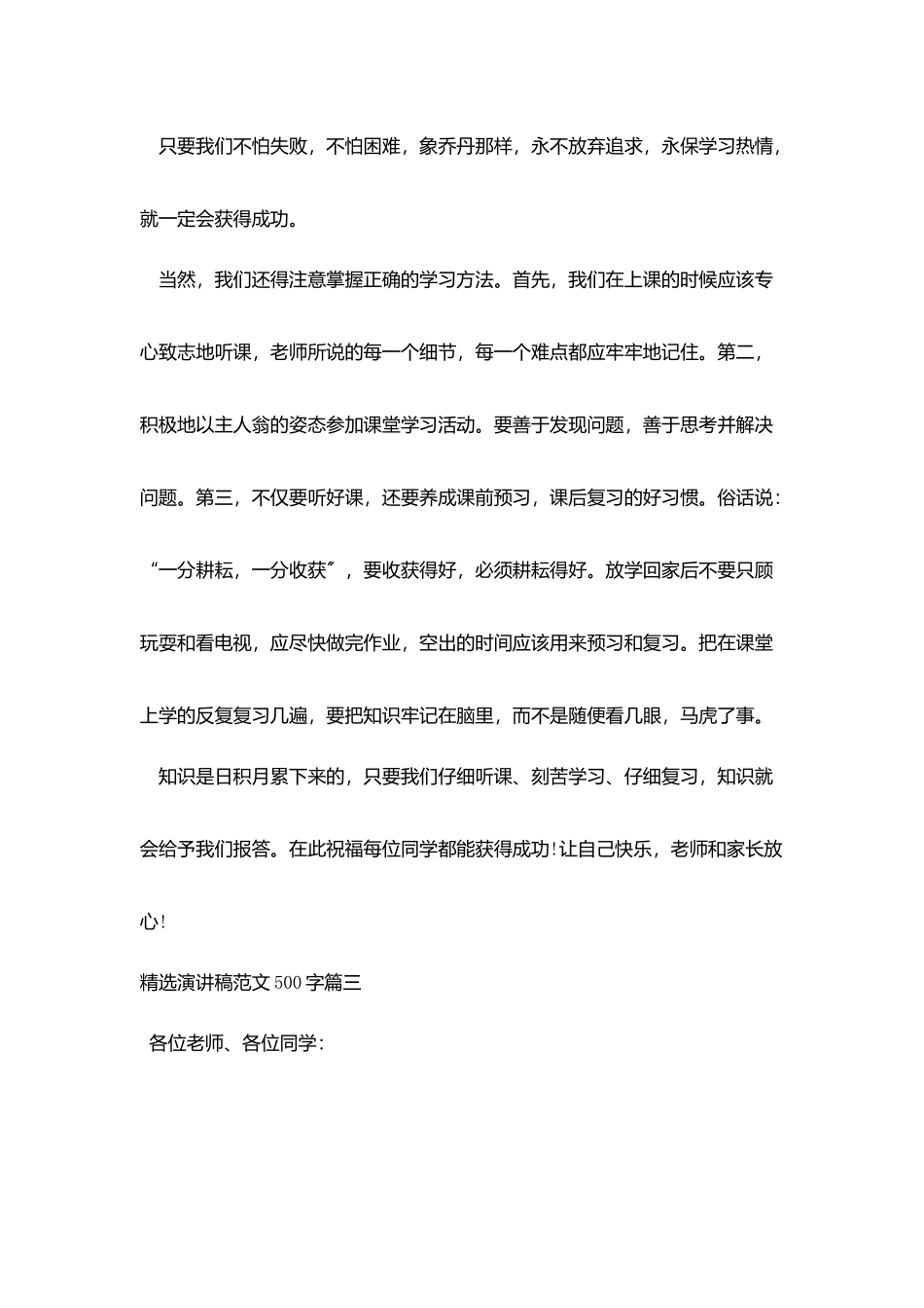 精选演讲稿范文500字5篇_第3页