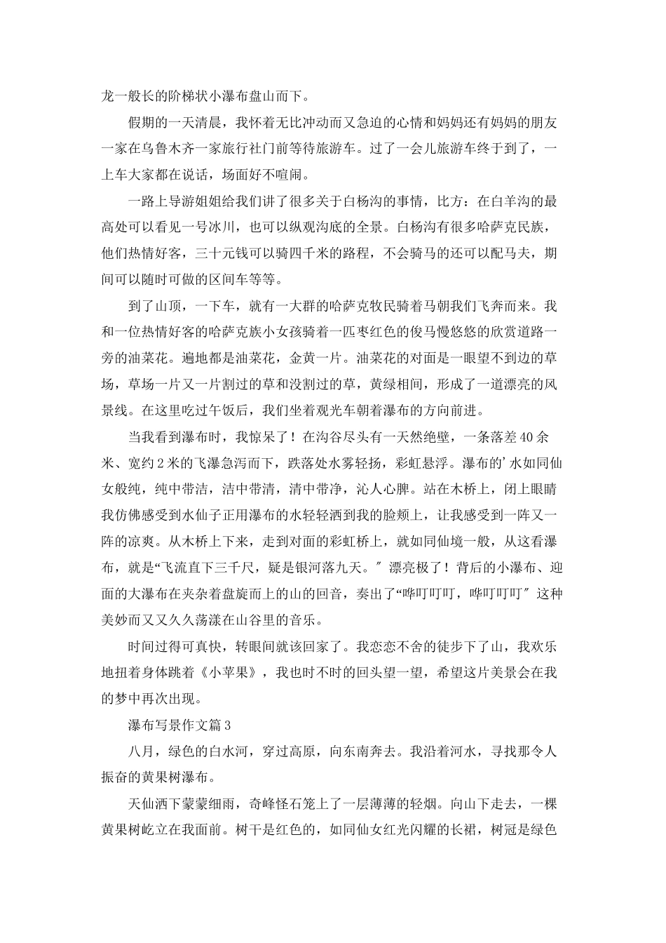 精选瀑布写景作文汇编6篇_第2页