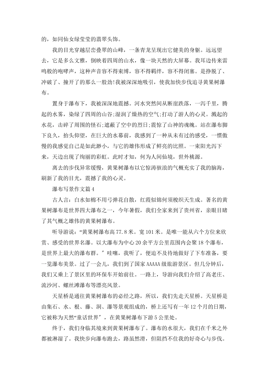 精选瀑布写景作文汇编6篇_第3页