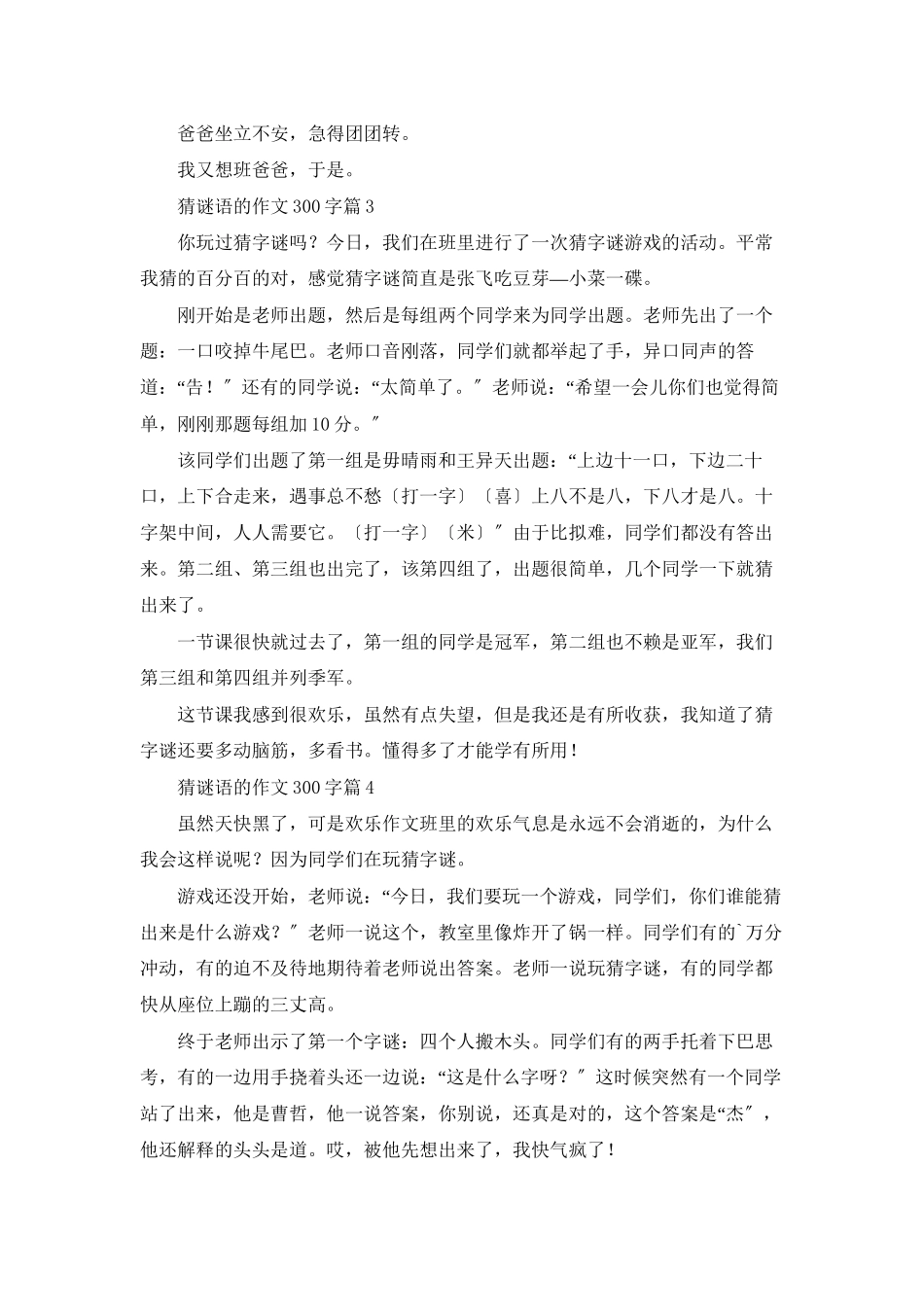 精选猜谜语的作文300字集合6篇_第2页