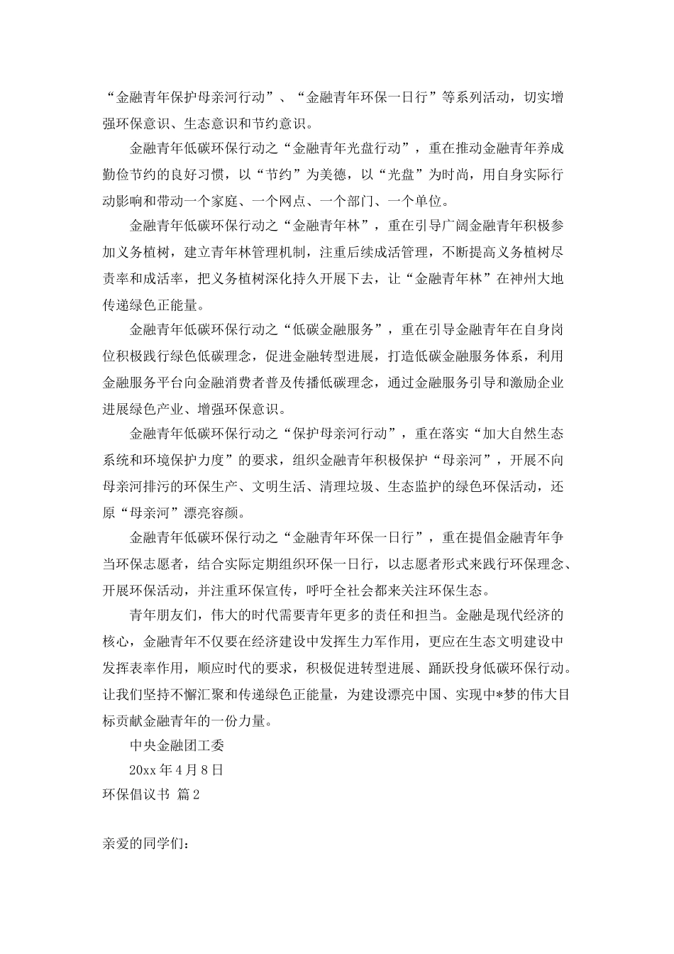 精选环保倡议书范文10篇_第2页