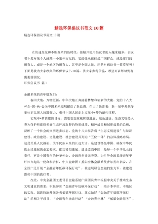 精选环保倡议书范文10篇