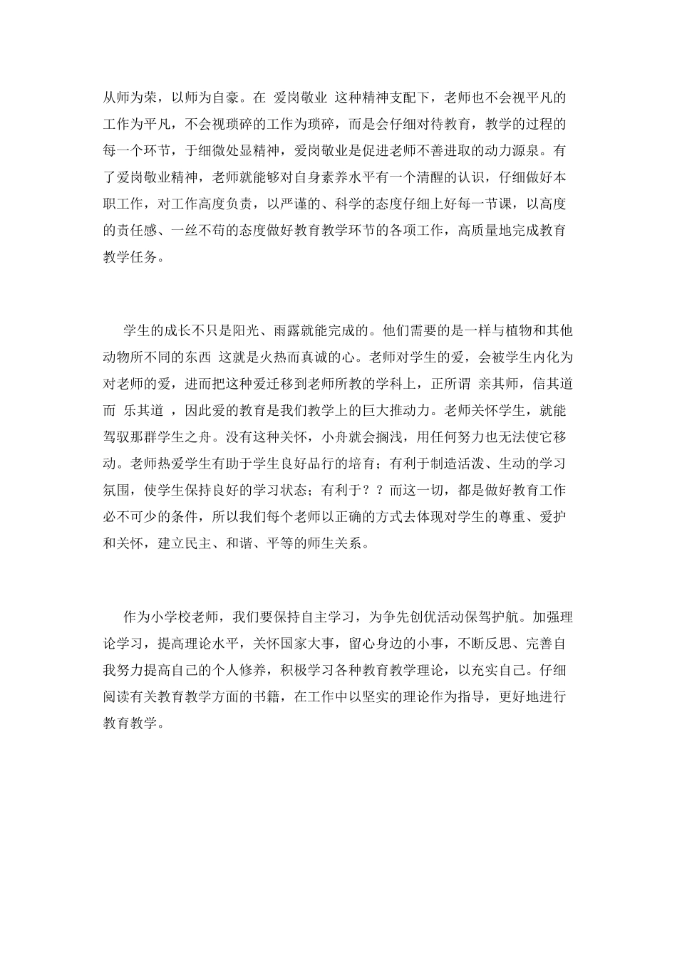 精选环卫工作心得体会范文篇2_第2页