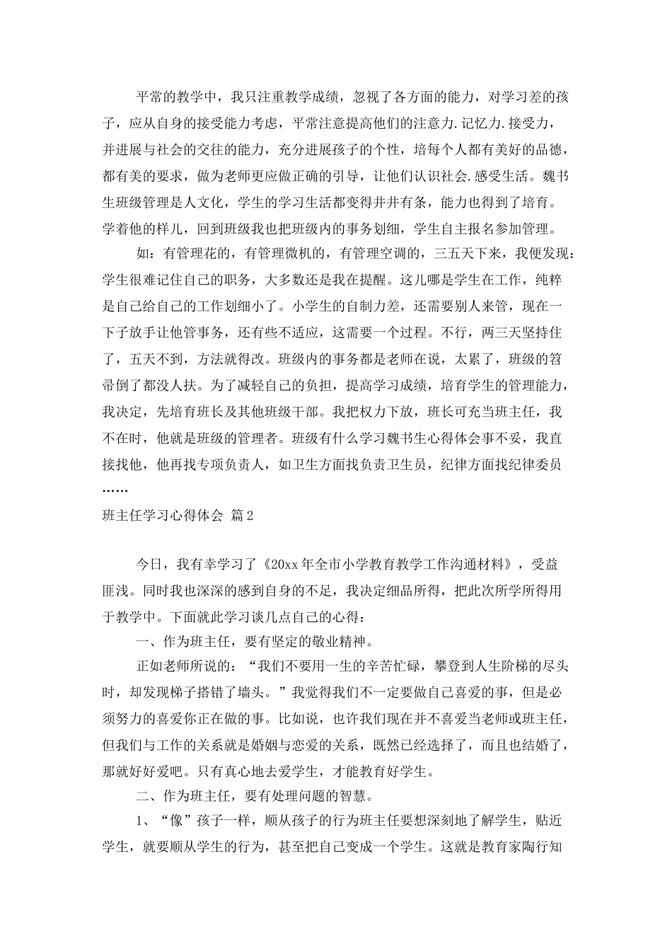 精选班主任学习心得体会模板汇总7篇_第2页