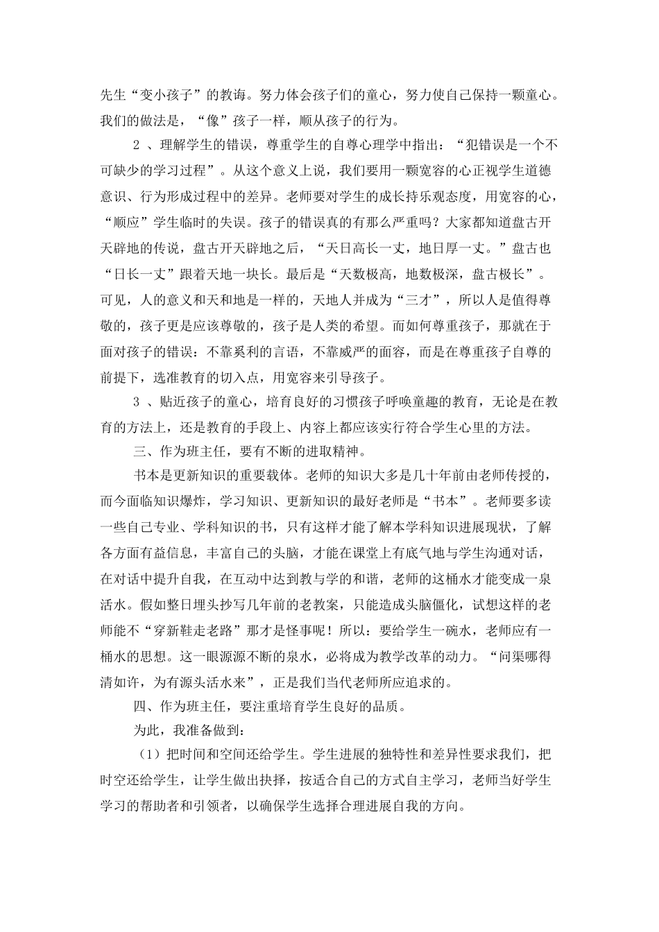 精选班主任学习心得体会模板汇总7篇_第3页