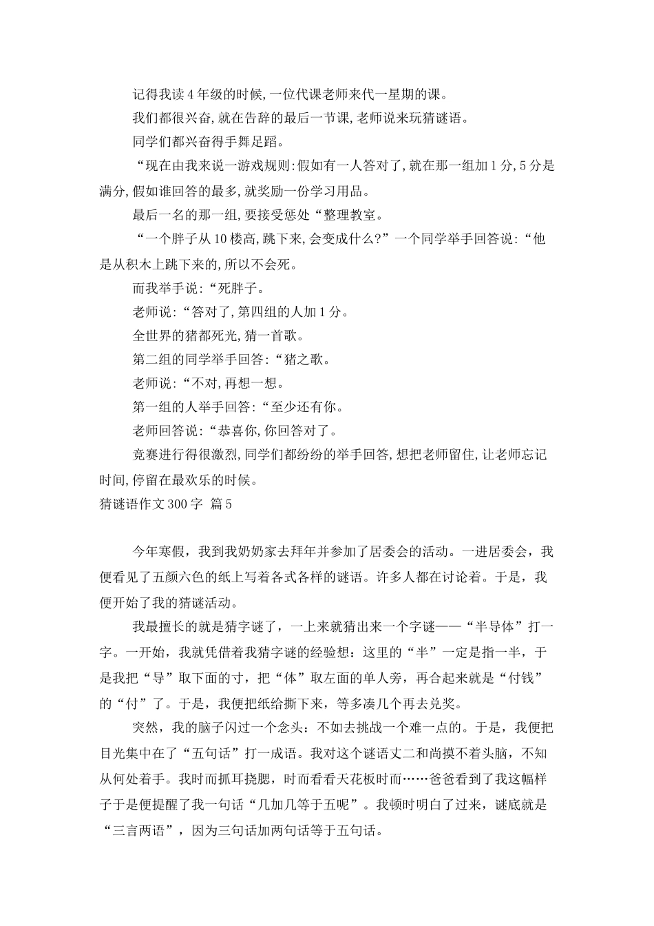 精选猜谜语作文300字十篇_第3页